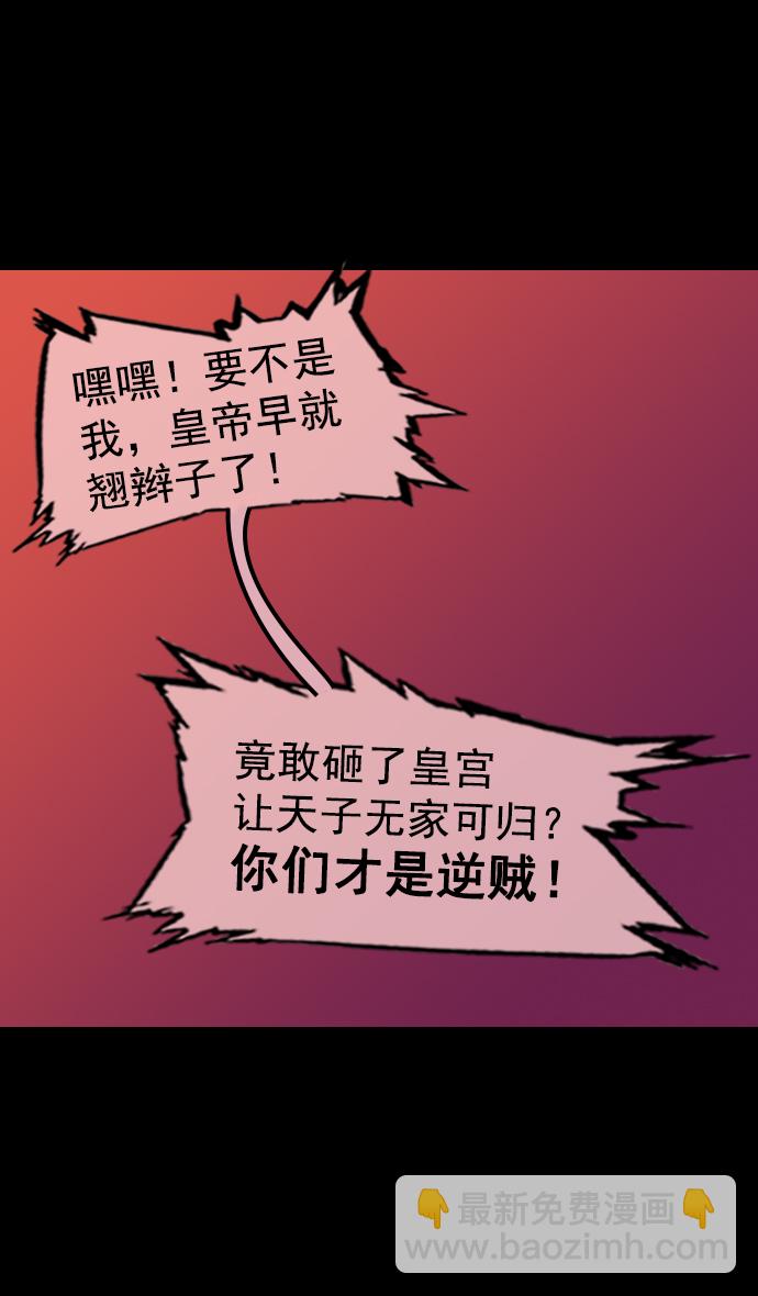 [第62话] 反董卓联盟—董卓的狩猎方式11
