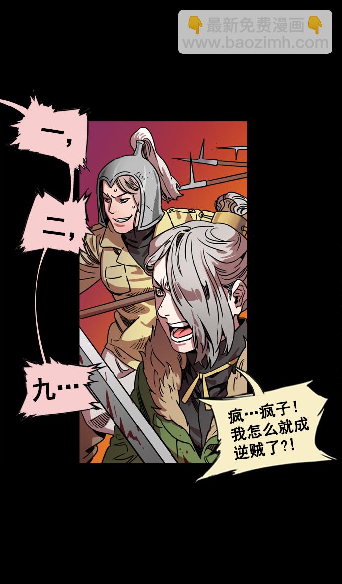[第62话] 反董卓联盟—董卓的狩猎方式13