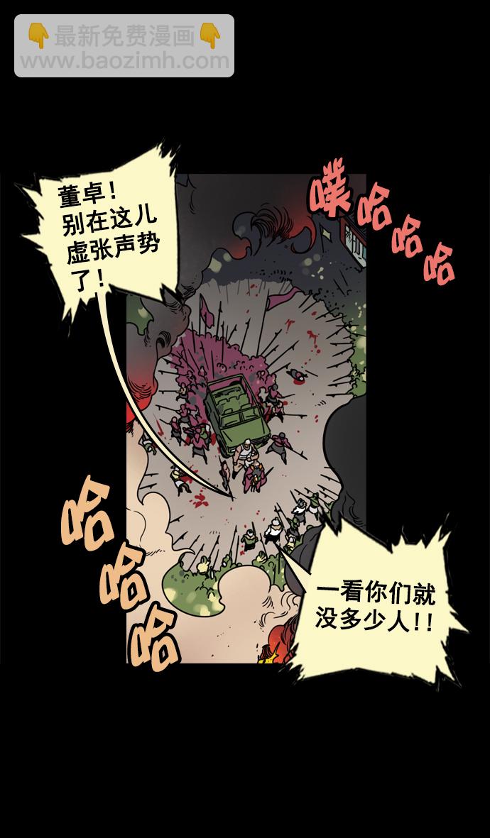 [第62话] 反董卓联盟—董卓的狩猎方式14