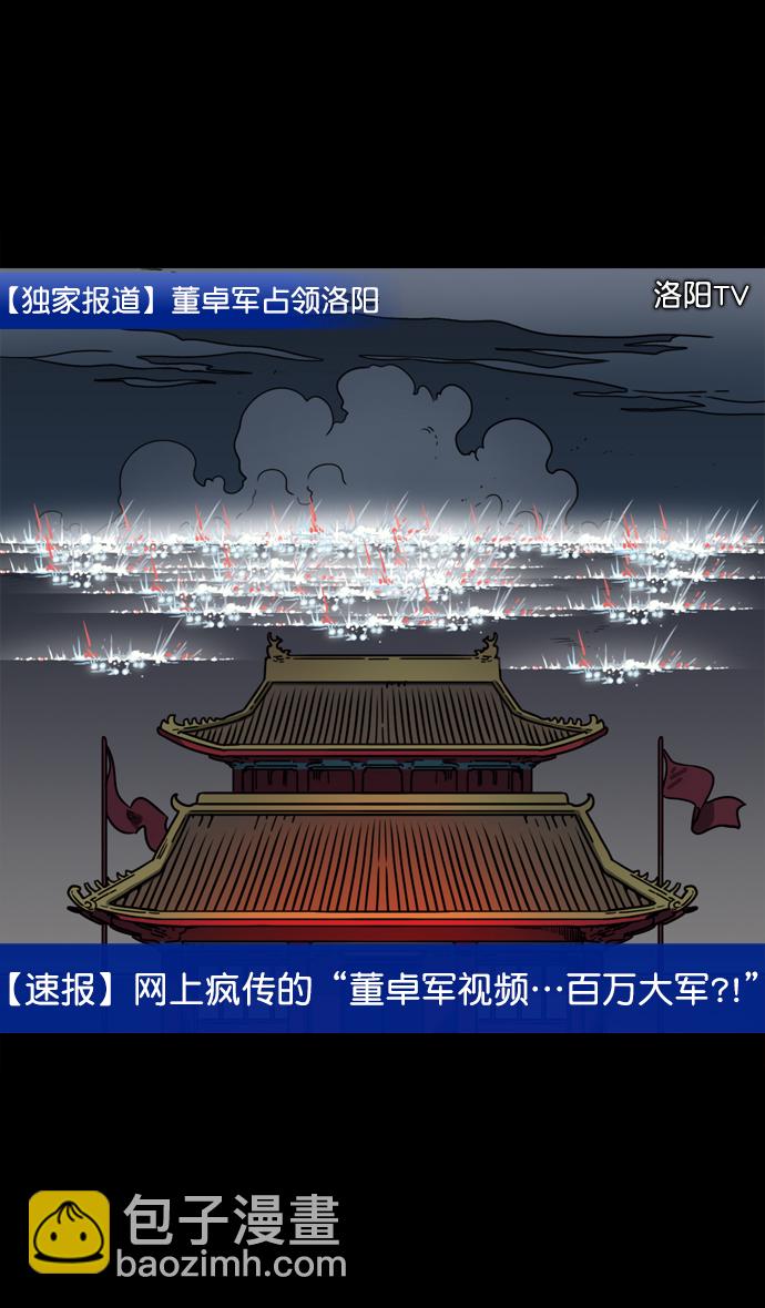 [第62话] 反董卓联盟—董卓的狩猎方式17