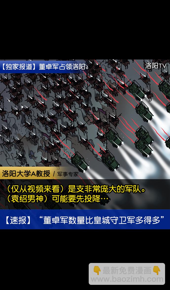 [第62话] 反董卓联盟—董卓的狩猎方式18
