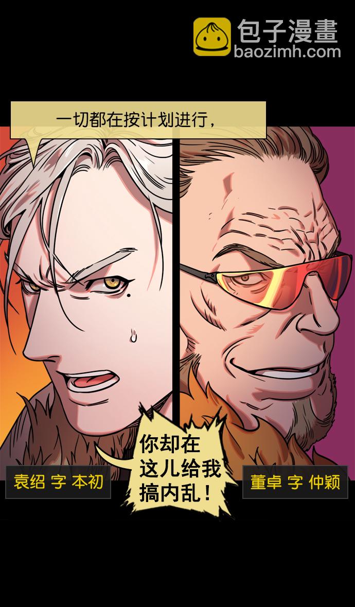 [第62话] 反董卓联盟—董卓的狩猎方式4