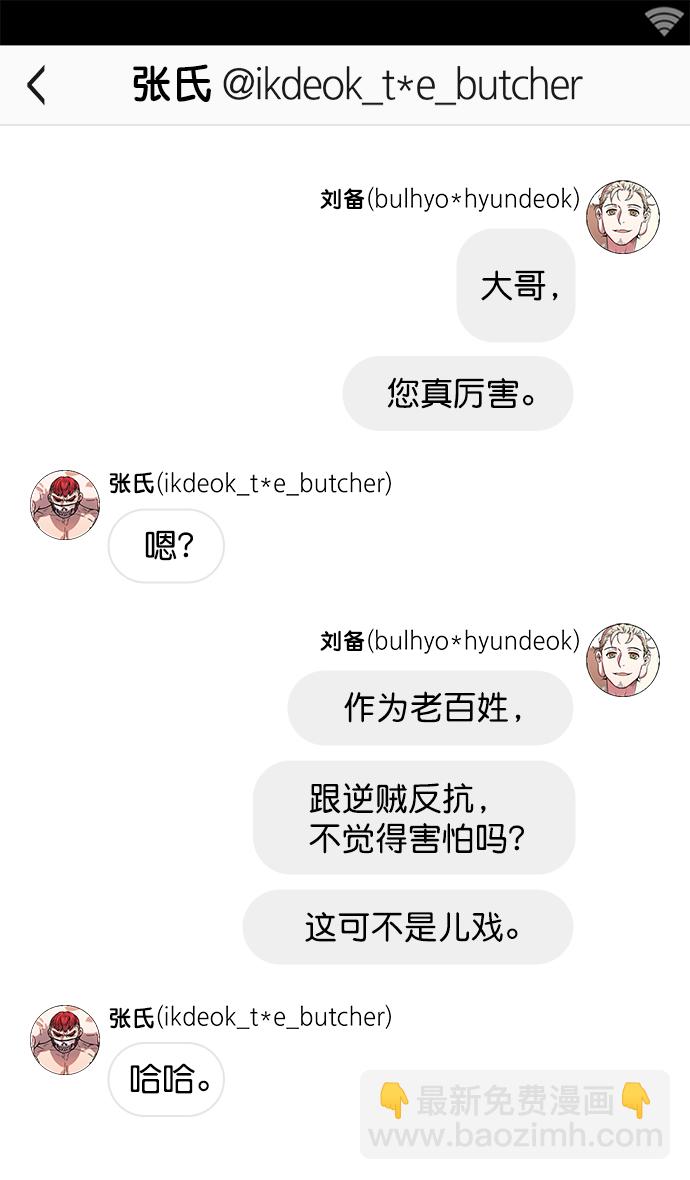 [第4话] 黄巾起义—张飞大哥20