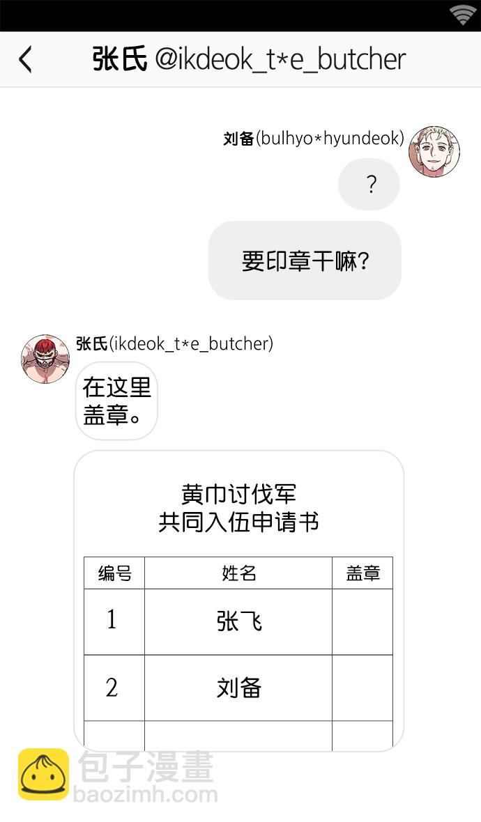 [第4话] 黄巾起义—张飞大哥32