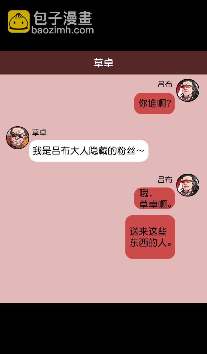 [第64话] 反董卓联盟—吕布与赤兔马21