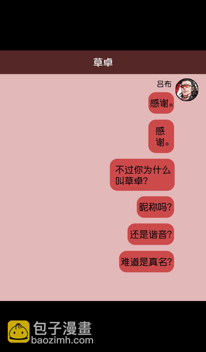 [第64话] 反董卓联盟—吕布与赤兔马22