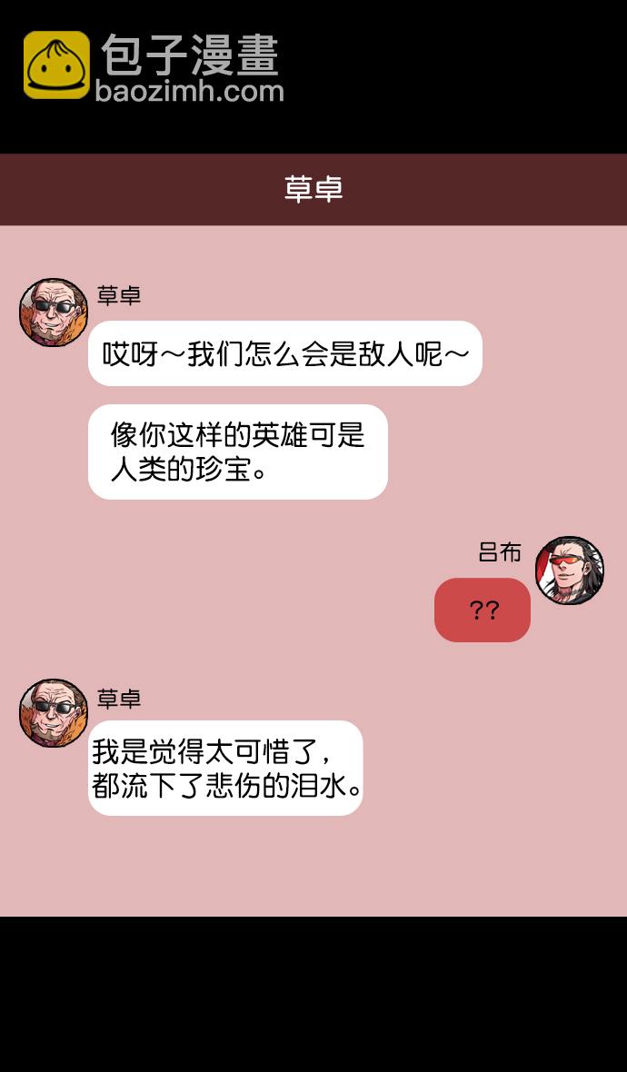 [第64话] 反董卓联盟—吕布与赤兔马24
