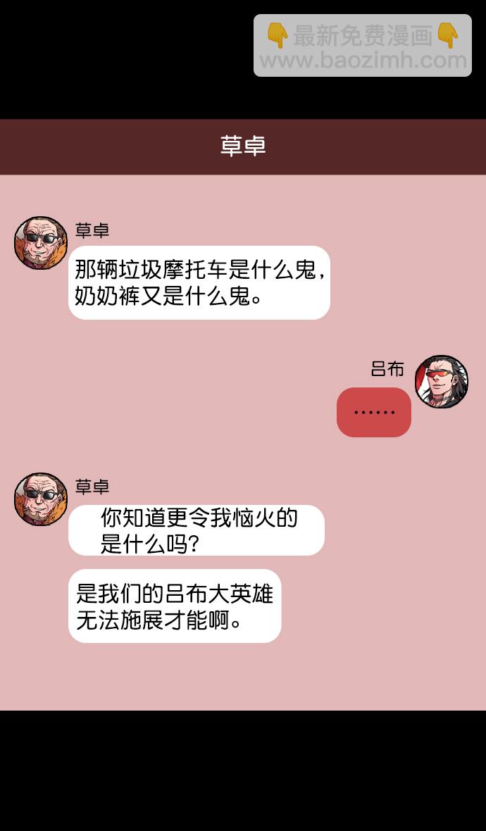 [第64话] 反董卓联盟—吕布与赤兔马25