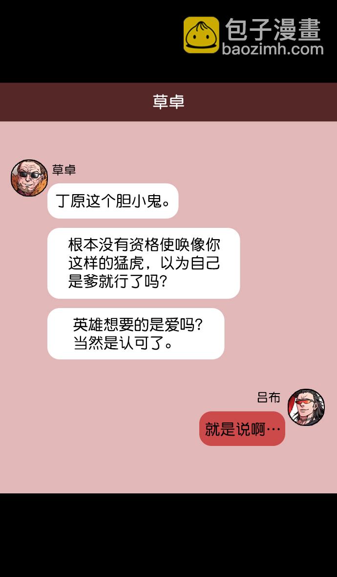 [第64话] 反董卓联盟—吕布与赤兔马26
