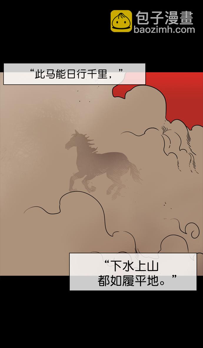 [第64话] 反董卓联盟—吕布与赤兔马4