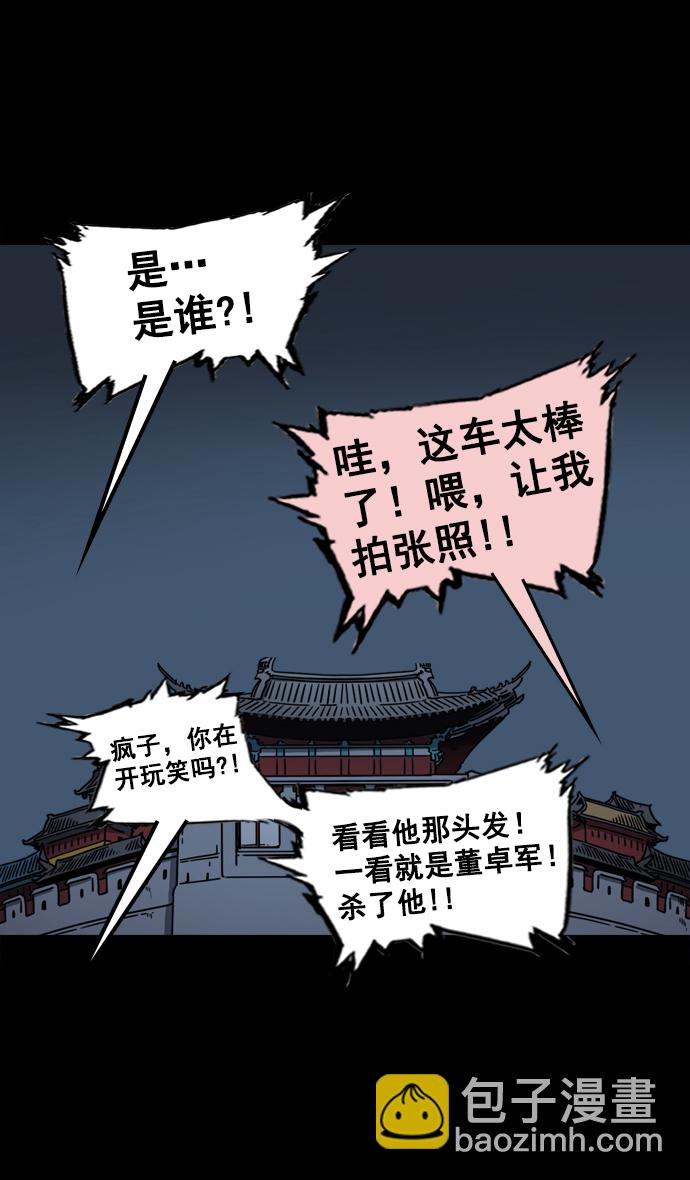 [第64话] 反董卓联盟—吕布与赤兔马8