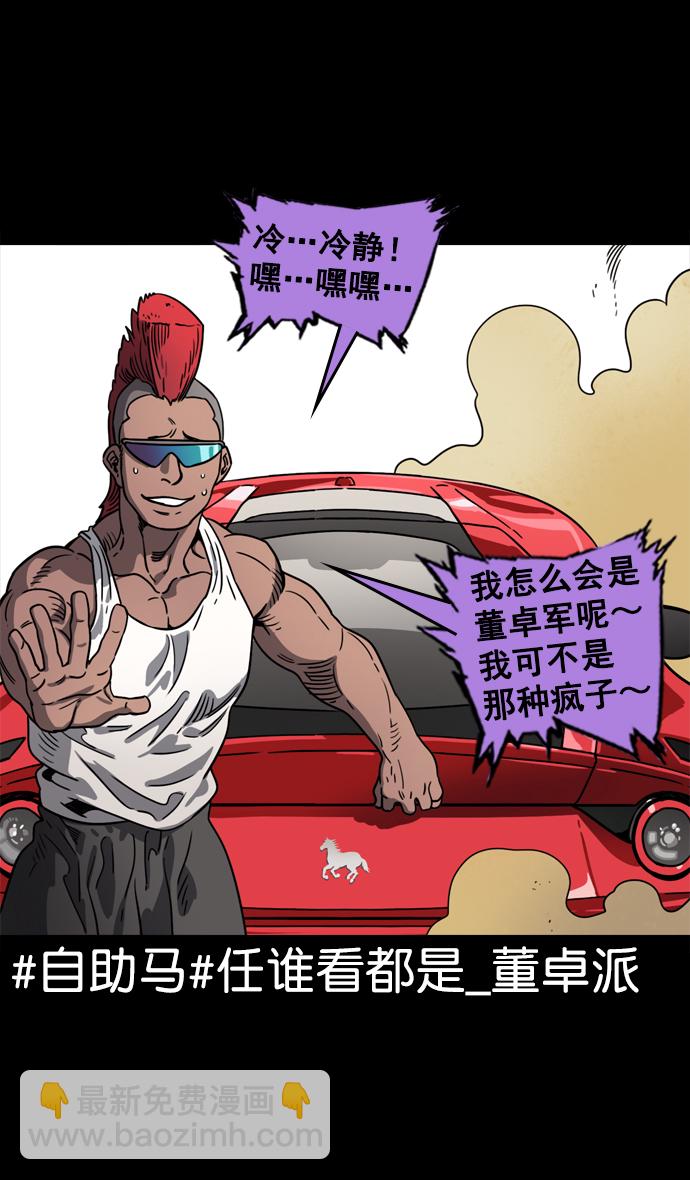 [第64话] 反董卓联盟—吕布与赤兔马9