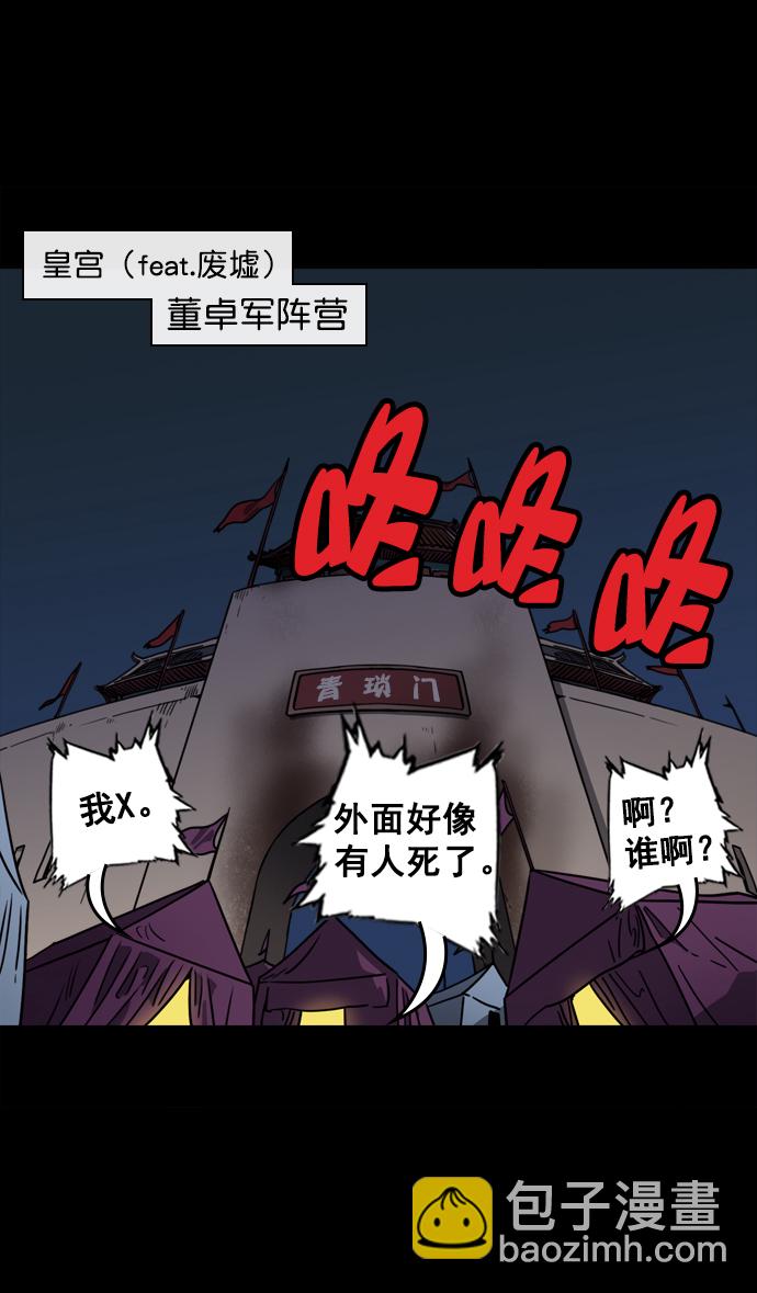 [第65话] 反董卓联盟—叛徒吕布13