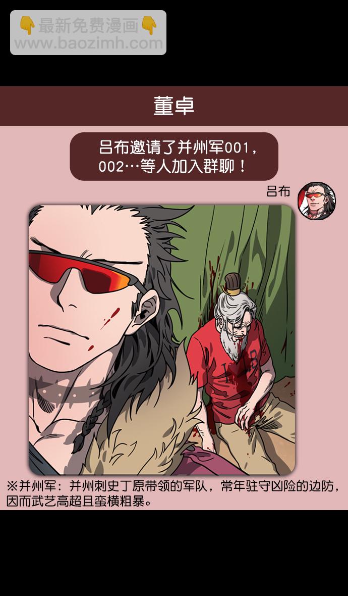 [第65话] 反董卓联盟—叛徒吕布15