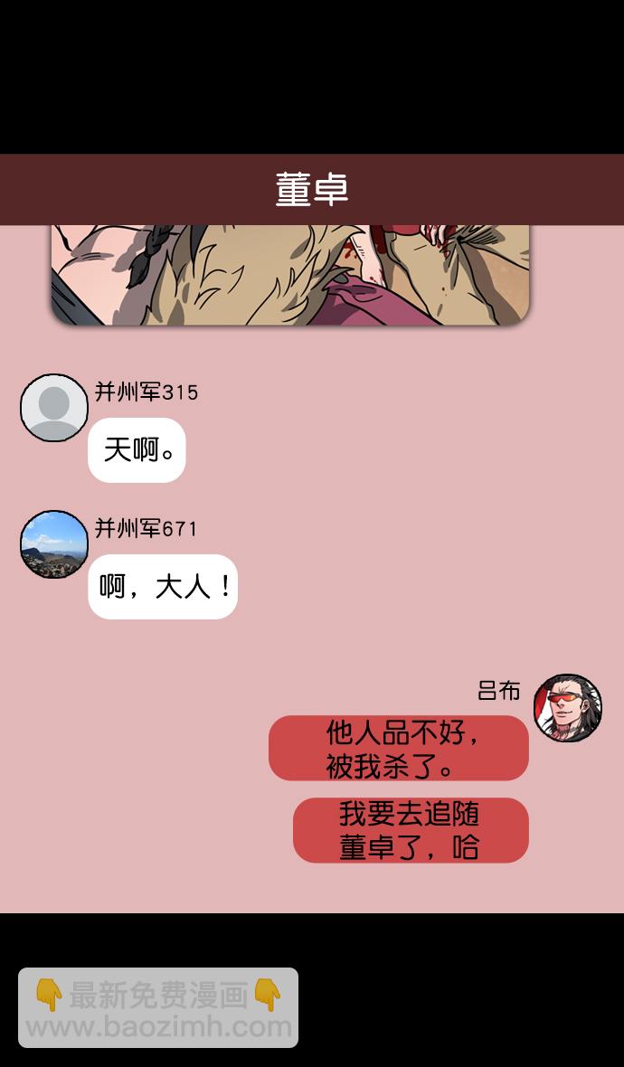 [第65话] 反董卓联盟—叛徒吕布16