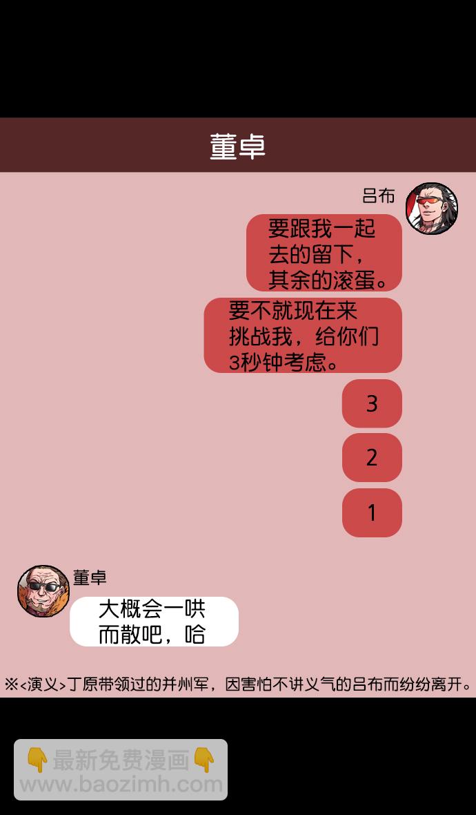 [第65话] 反董卓联盟—叛徒吕布17