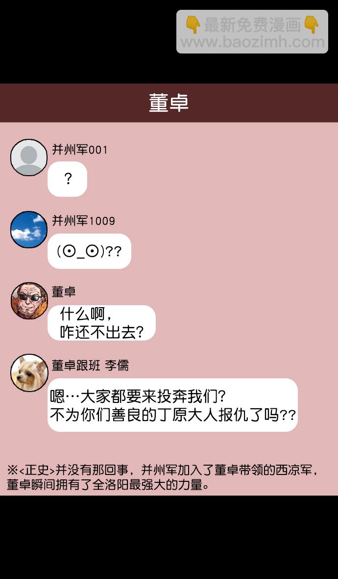 [第65话] 反董卓联盟—叛徒吕布18