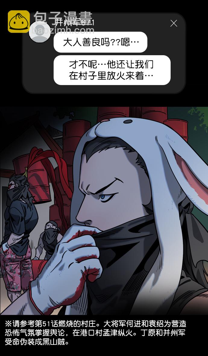 [第65话] 反董卓联盟—叛徒吕布19