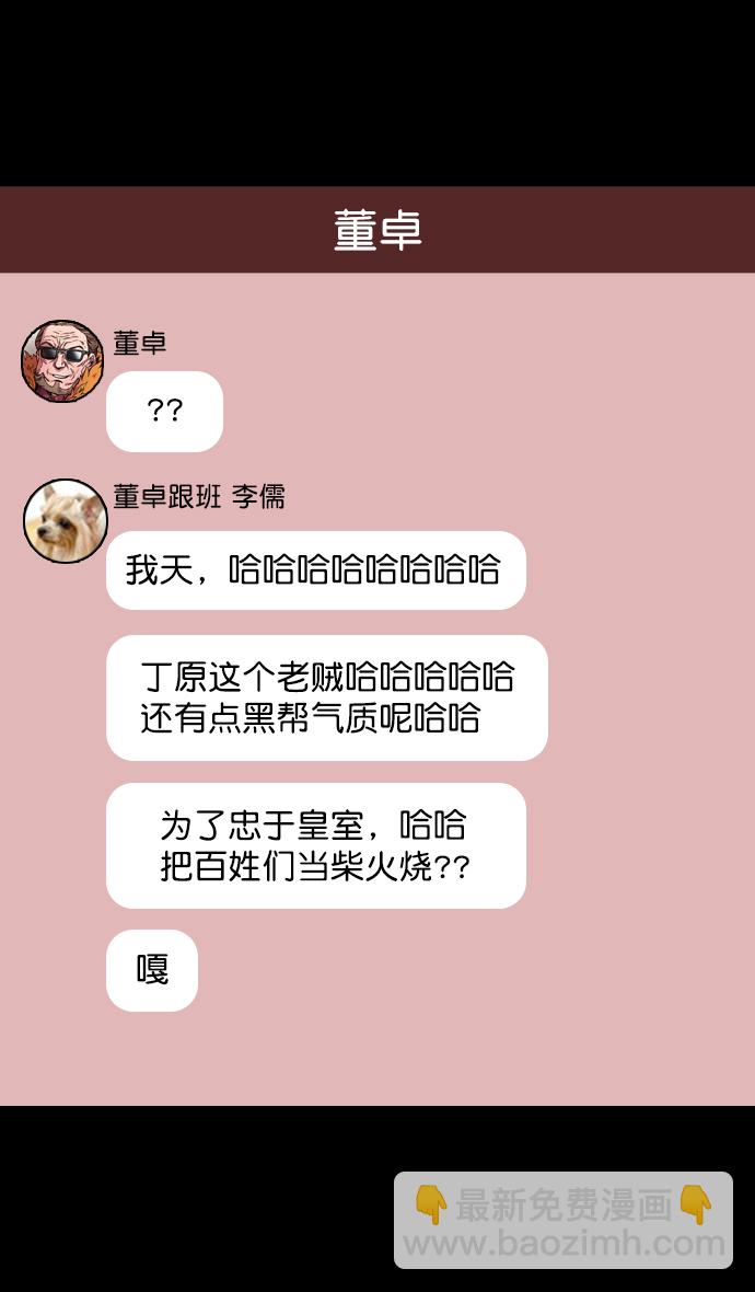 [第65话] 反董卓联盟—叛徒吕布20