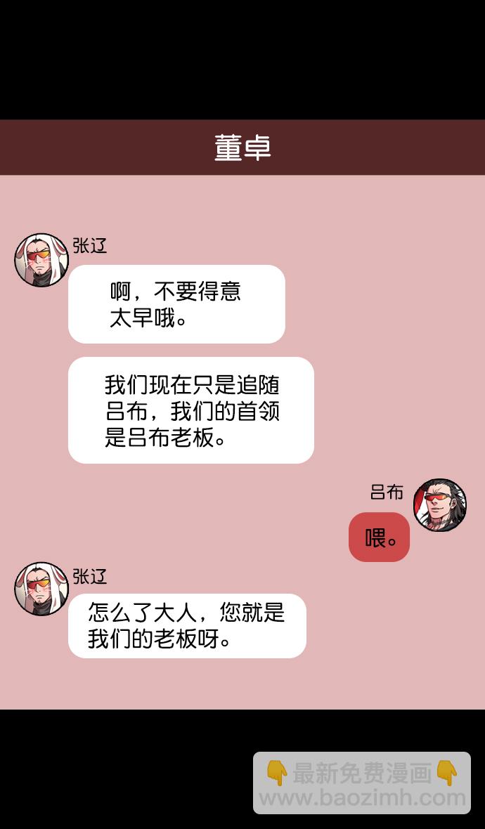 [第65话] 反董卓联盟—叛徒吕布21