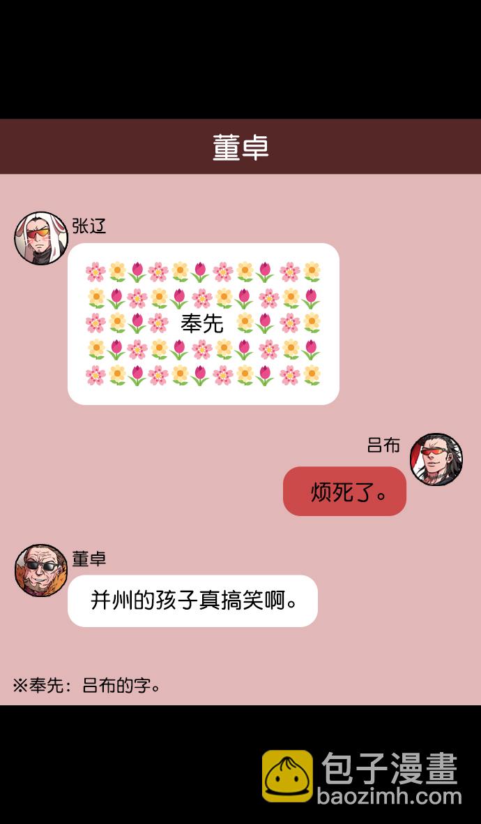 [第65话] 反董卓联盟—叛徒吕布22