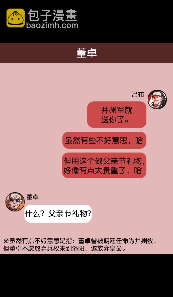 [第65话] 反董卓联盟—叛徒吕布23