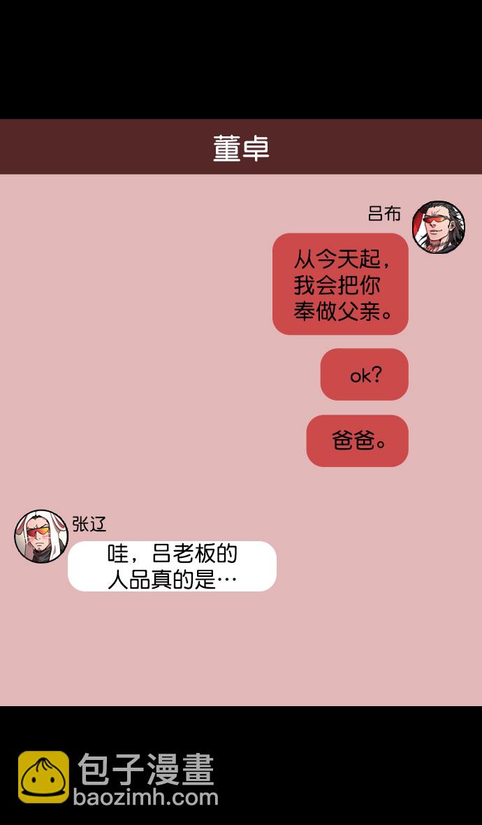 [第65话] 反董卓联盟—叛徒吕布24
