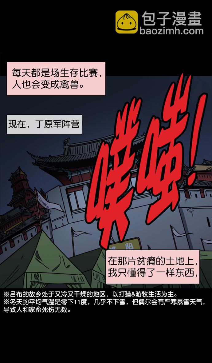 [第65话] 反董卓联盟—叛徒吕布7
