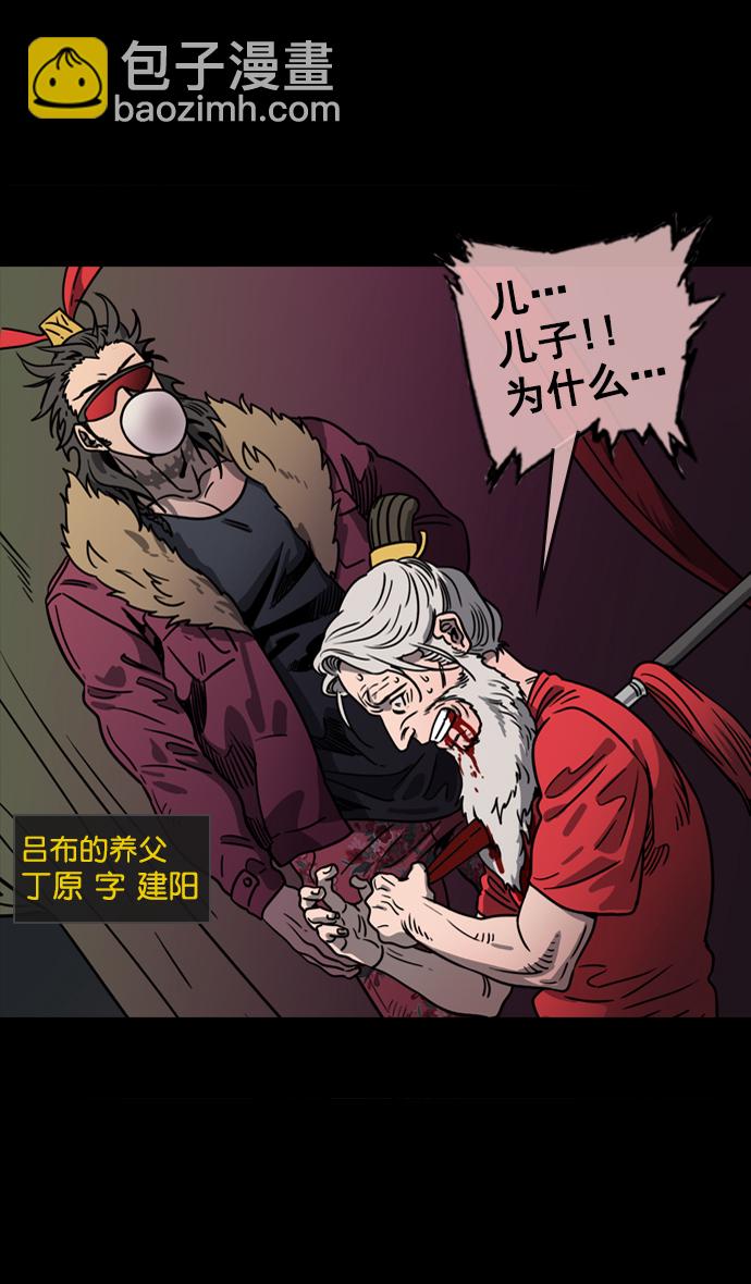[第65话] 反董卓联盟—叛徒吕布9