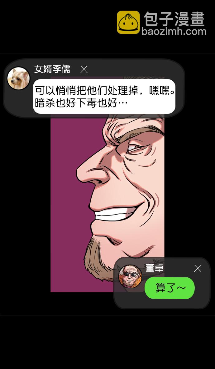 [第68话] 反董卓联盟—反击的开端22