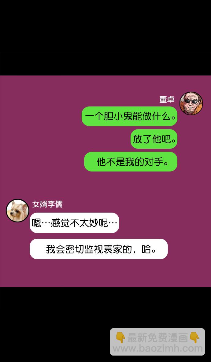 [第68话] 反董卓联盟—反击的开端23