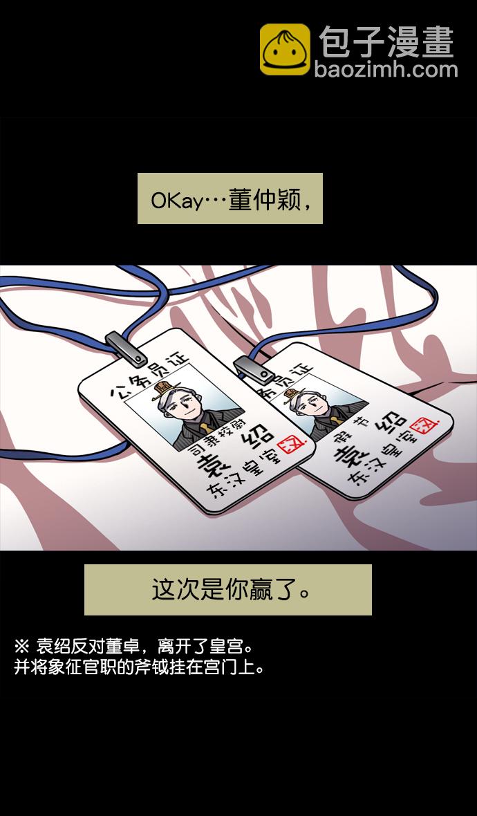 [第68话] 反董卓联盟—反击的开端27