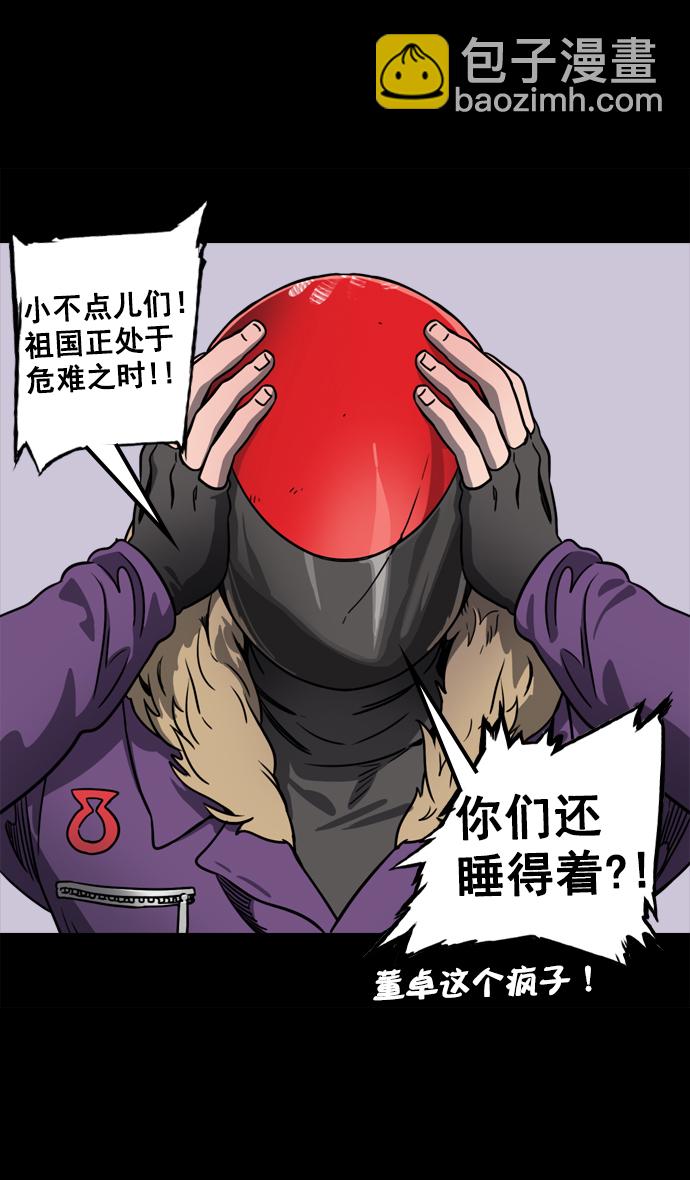 [第68话] 反董卓联盟—反击的开端34