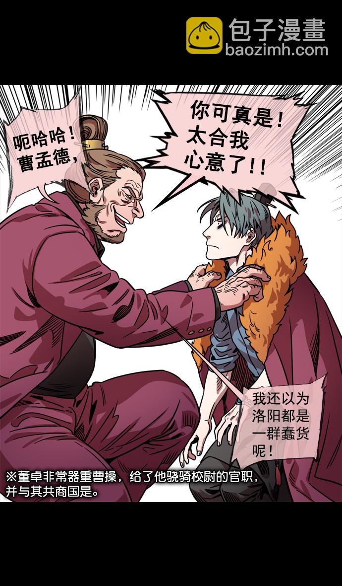 [第68话] 反董卓联盟—反击的开端5