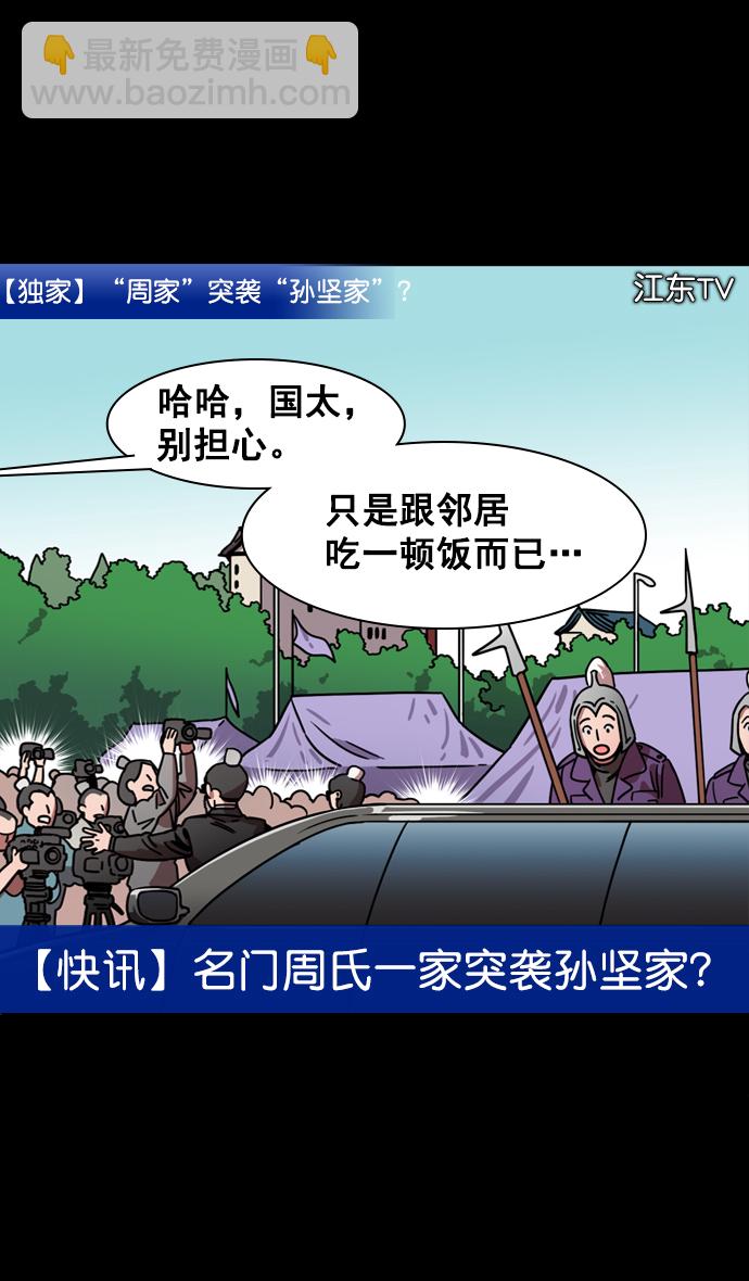 [第69话] 反董卓联盟—孙策和周瑜（上）12