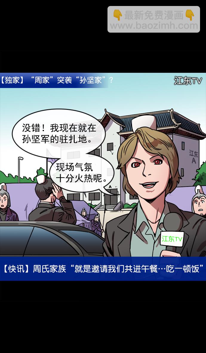 [第69话] 反董卓联盟—孙策和周瑜（上）13