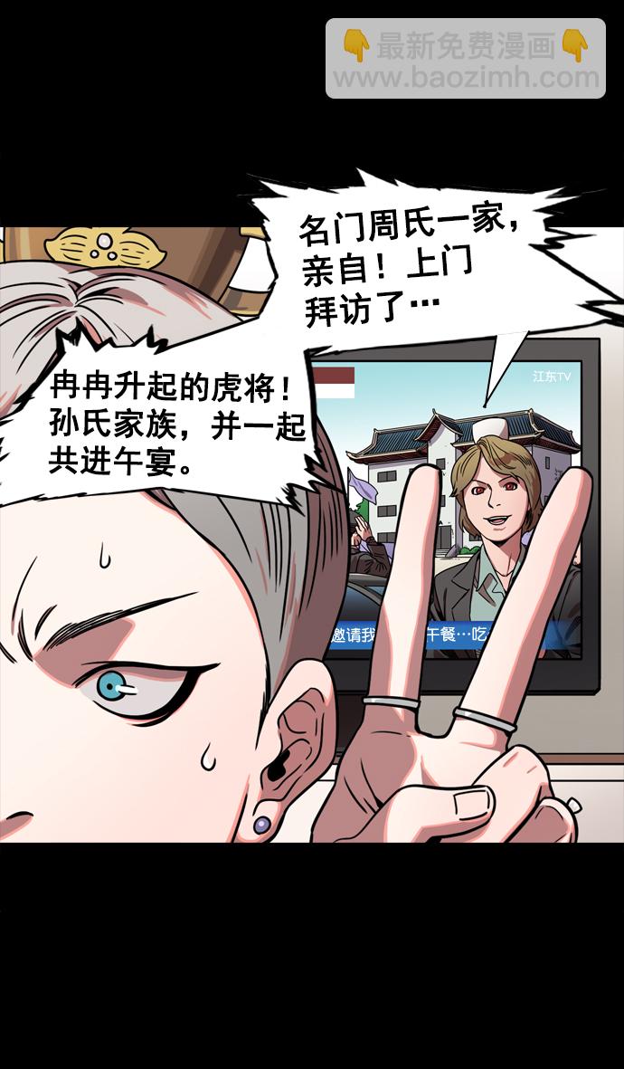 [第69话] 反董卓联盟—孙策和周瑜（上）14
