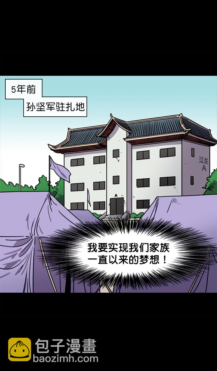 [第69话] 反董卓联盟—孙策和周瑜（上）2
