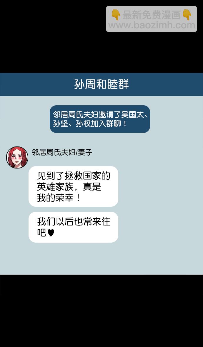 [第69话] 反董卓联盟—孙策和周瑜（上）23