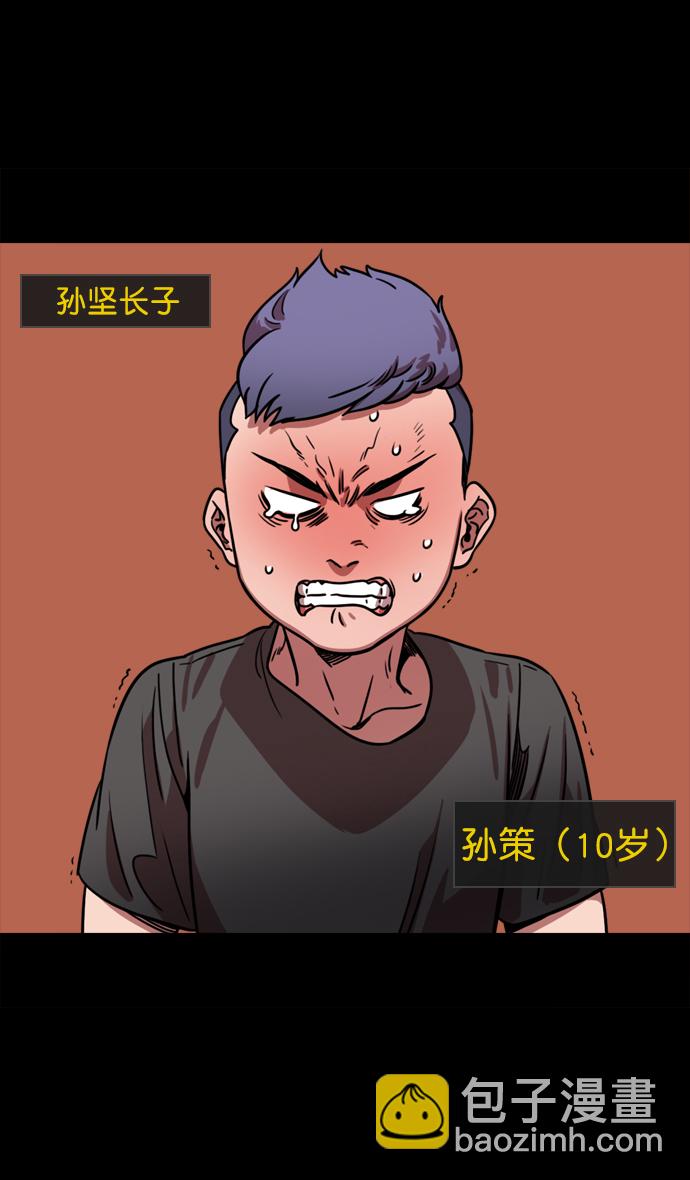 [第69话] 反董卓联盟—孙策和周瑜（上）3