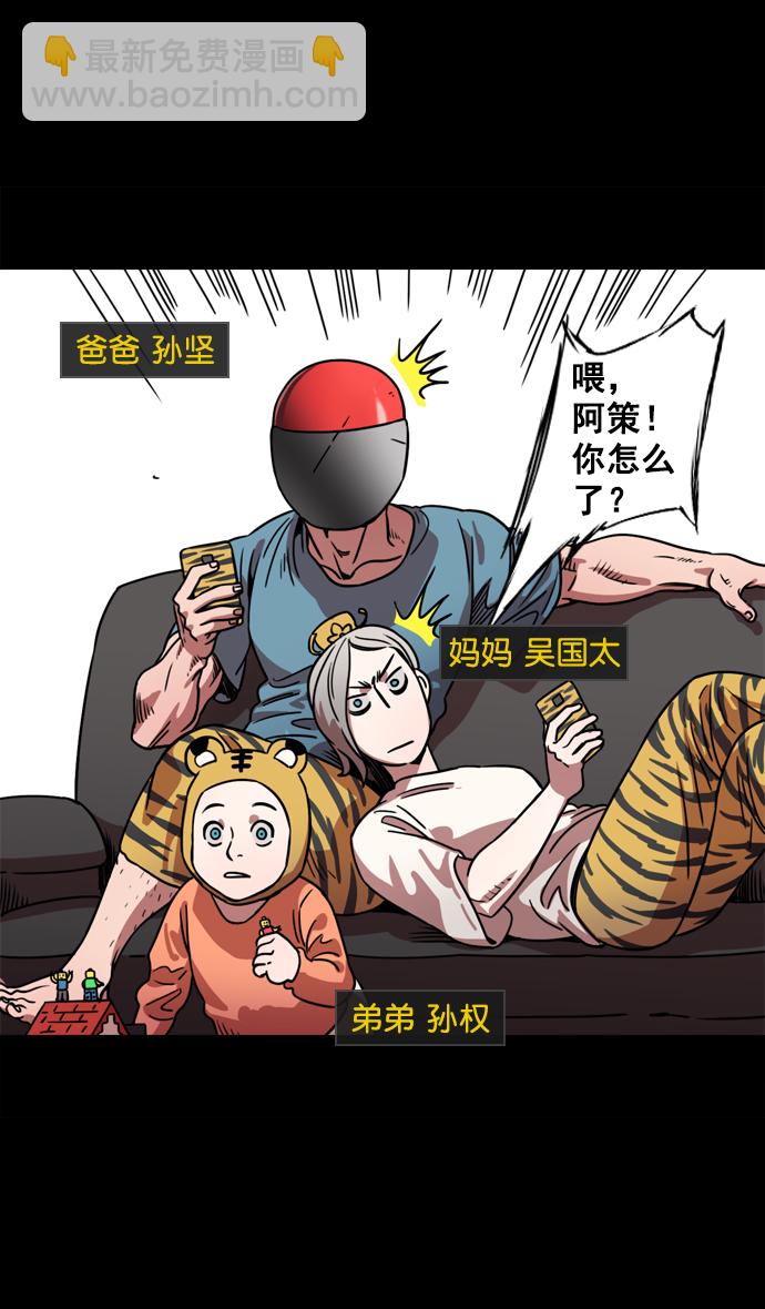 [第69话] 反董卓联盟—孙策和周瑜（上）4