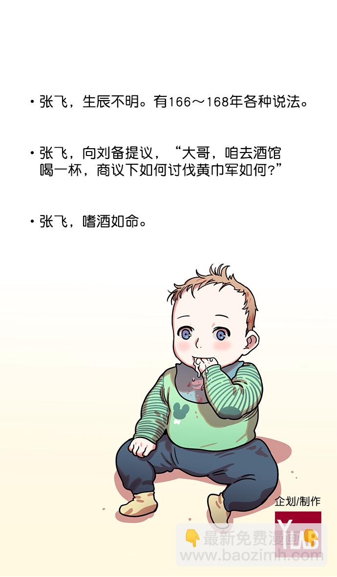 [第5话] 黄巾起义—乳臭未干的小子38