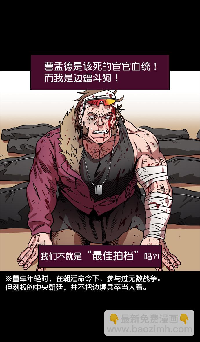 [第73话] 反董卓联盟—实现正义21