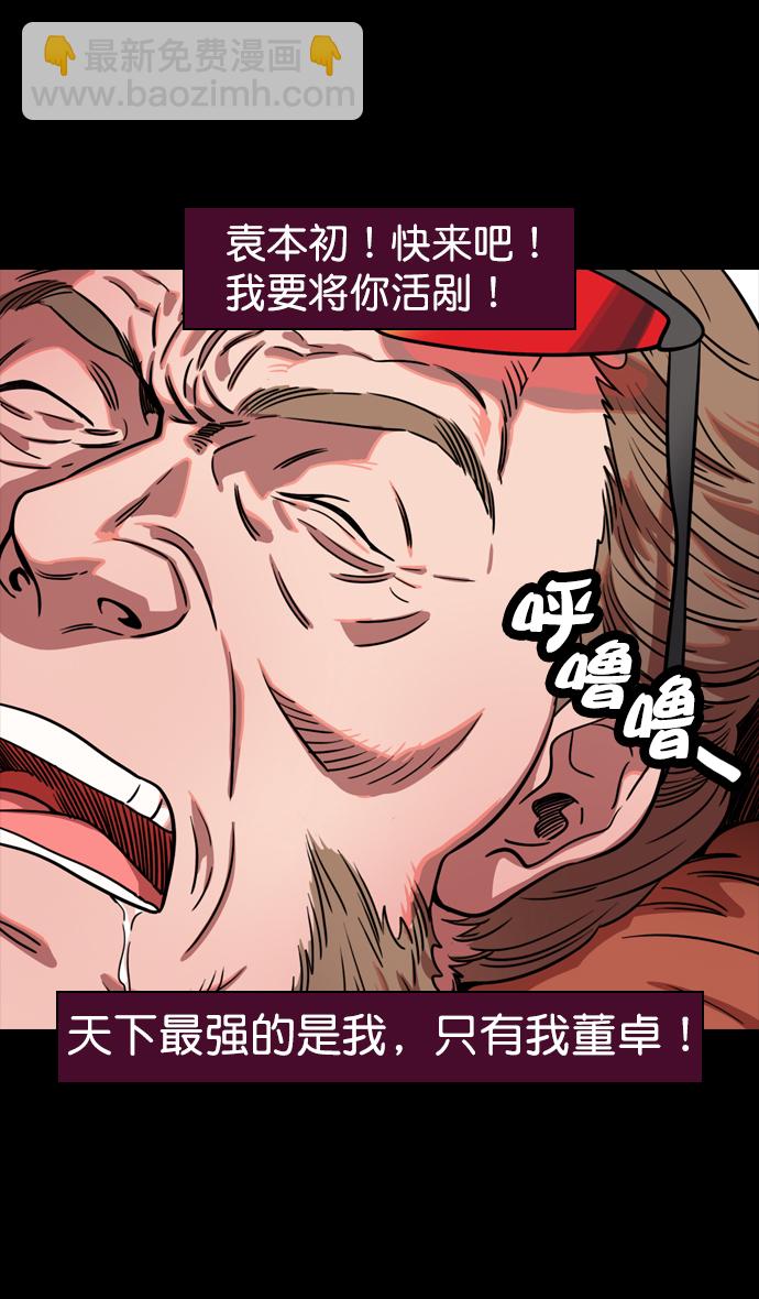 [第73话] 反董卓联盟—实现正义26