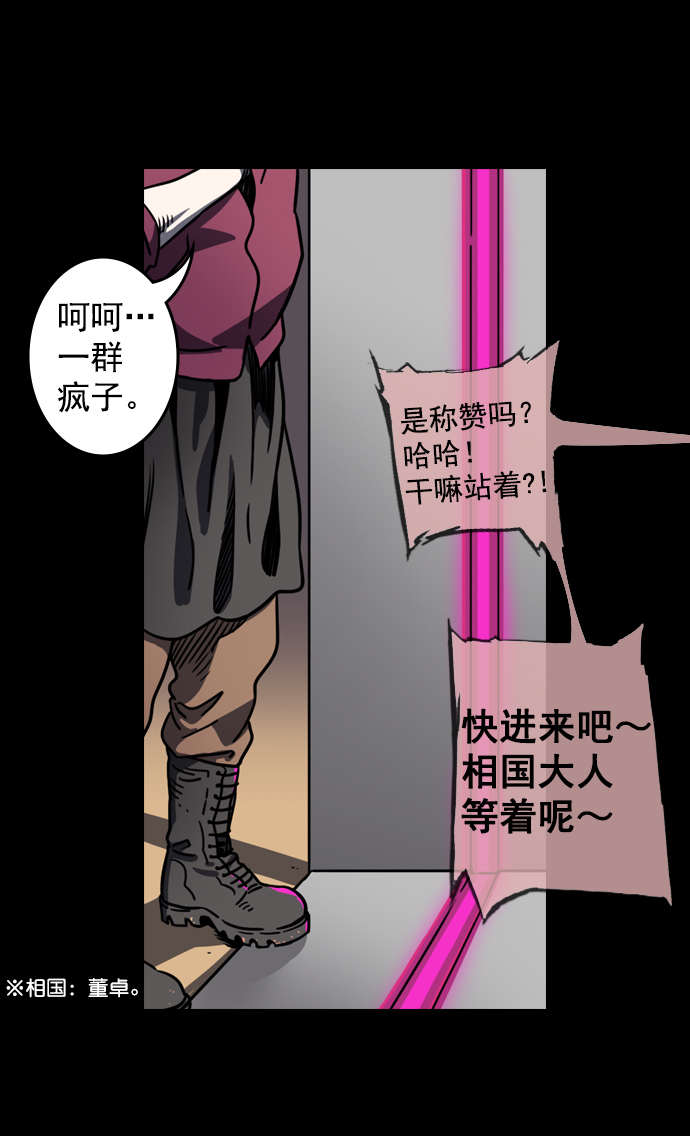 [第73话] 反董卓联盟—实现正义6