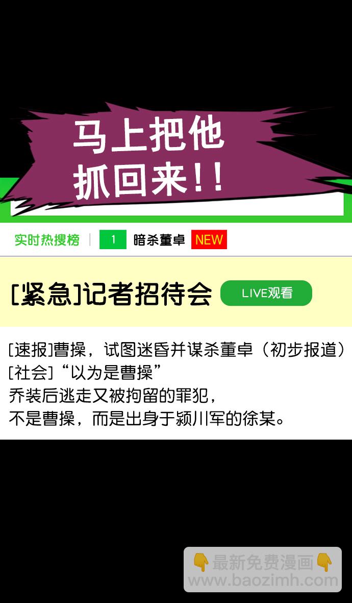 [第75话] 反董卓联盟—抓住曹操14
