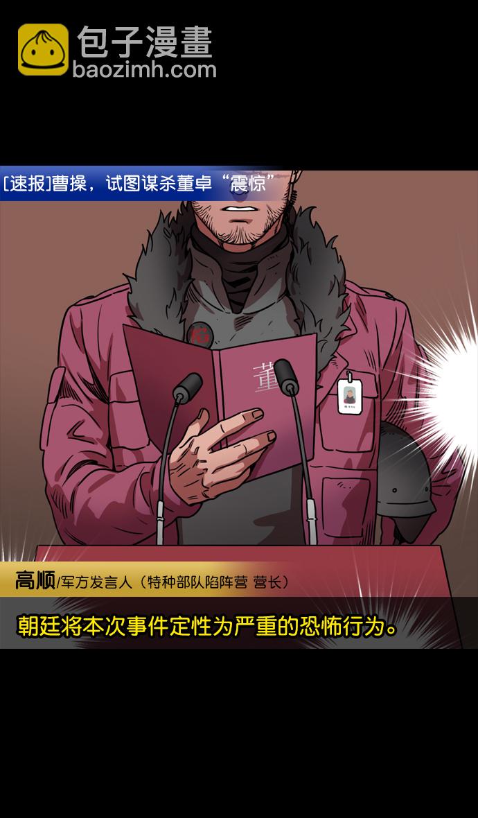 [第75话] 反董卓联盟—抓住曹操16