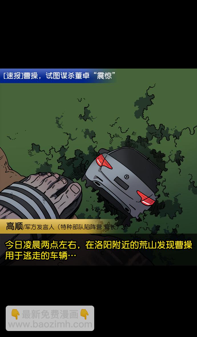 [第75话] 反董卓联盟—抓住曹操17