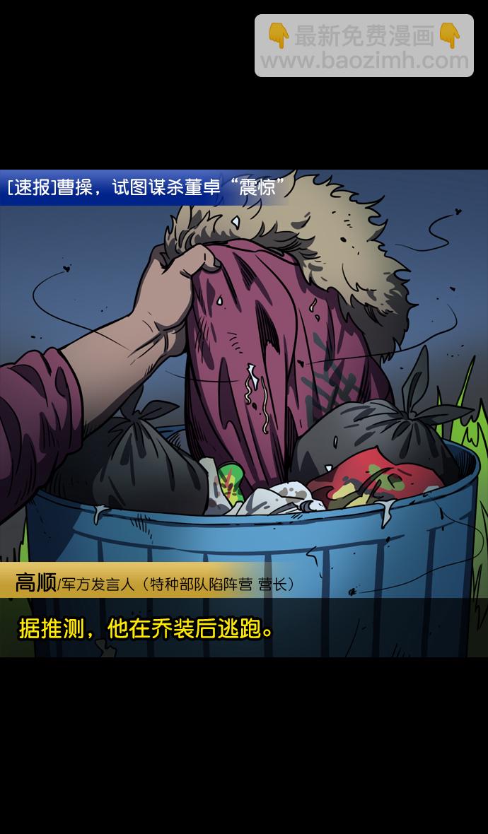 [第75话] 反董卓联盟—抓住曹操18