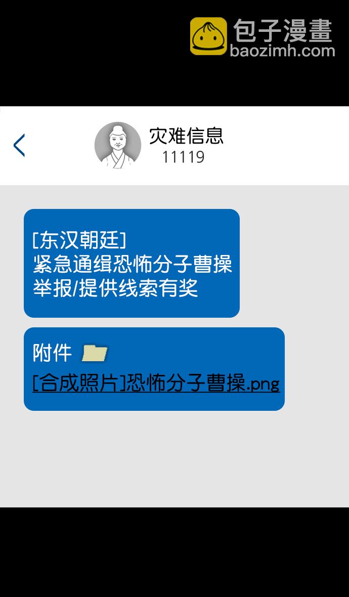 [第75话] 反董卓联盟—抓住曹操24